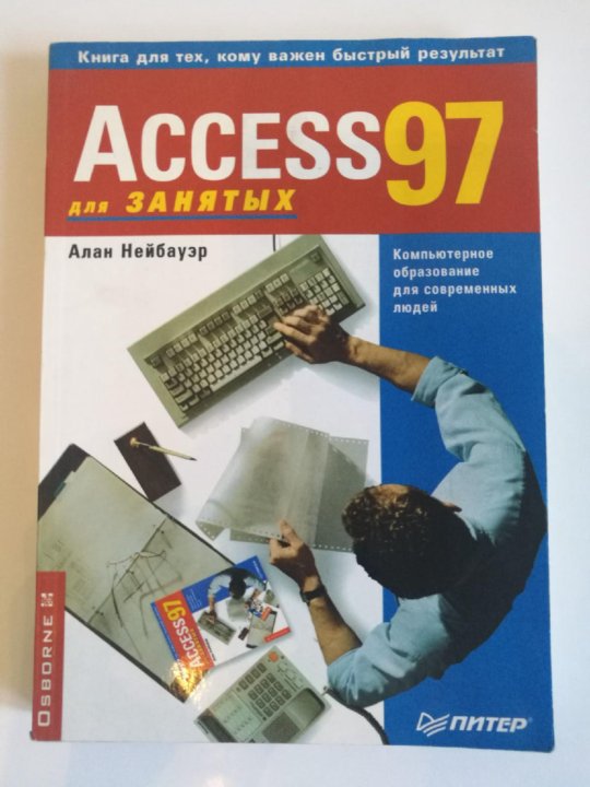 Книги по access. Access 97. Book access
