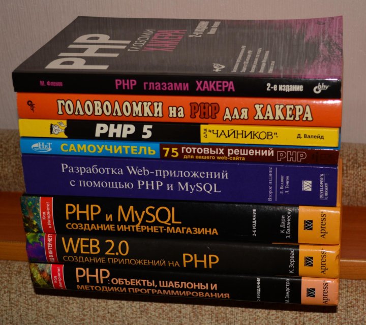 Book php id 2. Php программирование книга. книги по php. книги по программированию php. лучшие книги по php.