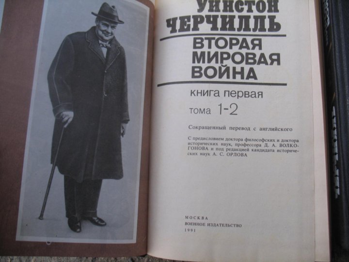 Черчилль вторая мировая книга. Уинстон Черчилль книги.