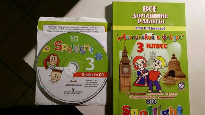 Spotlight 3 audio. УМК Spotlight 3 класс. Диск 3 класса по английскому. Spotlight 3 класс диск. УМК Spotlight 3 класс учебник.