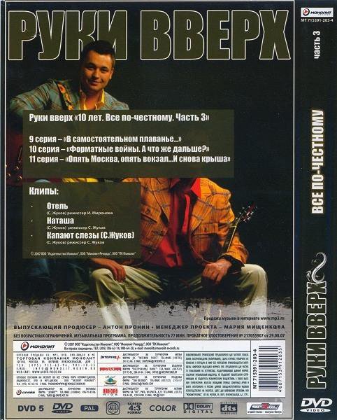 Руки вверх минус. DVD руки вверх. Руки вверх двд. Руки вверх 10 лет кассета. Руки вверх 10 лет.