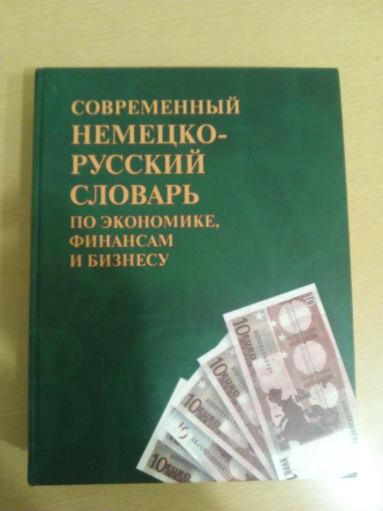 Словарь финансовых терминов