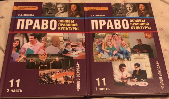 Учебник право 11. Право 11 класс певцова. Учебник по праву. Учебник право 11 класс певцова. Учебник певцова право 11.