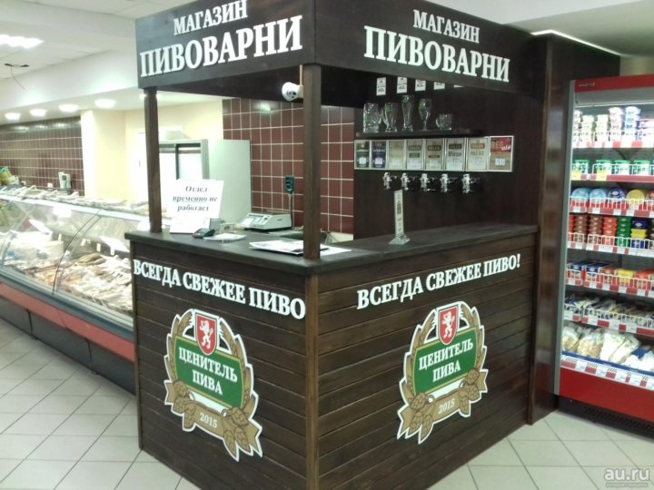 Магазин По Продаже Разливного Пива