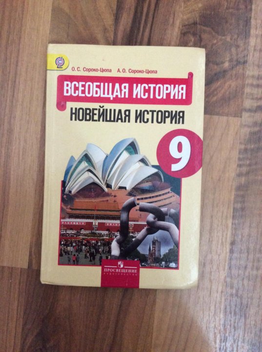 Всеобщая история 10 класс новый учебник. Новая история 9 класс учебник. Всеобщая история 9 класс Хейфец. Учебник по всеобщей истории 9 класс Хейфец. Учебник по истории 9 класс Всеобщая история Хейфец читать.