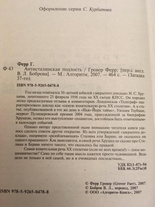 антисталинская подлость купить.