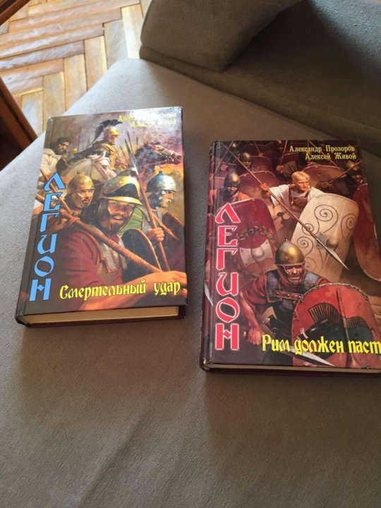 Легион книга прозорова. Легион книга прозорова. Легион книга прозорова. Легион книга прозорова. Легион книга прозорова.