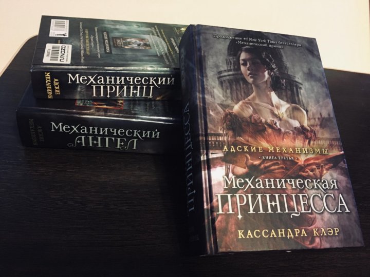 Книга кассандры клэр механический