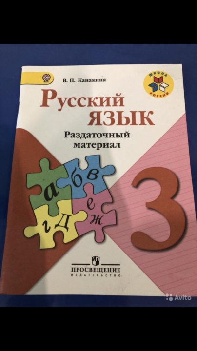 Раздаточный материал по русскому языку 7 класс. Раздаточный материал русский язык. раздаточный материал канакина. русский язык 1 класс раздаточный материал. русский язык 3 класс раздаточный материал.