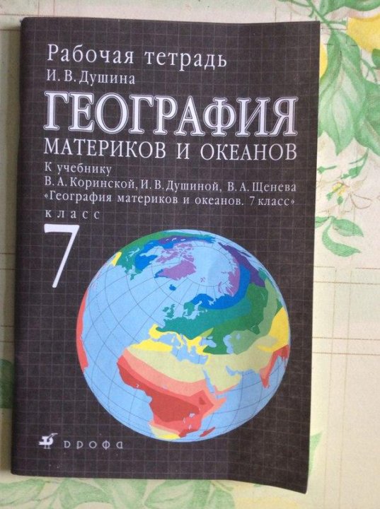 Душина география 7. География 7 класс Душина Коринская. Коринская в.а., Душина и.в., Щенев в.а. 