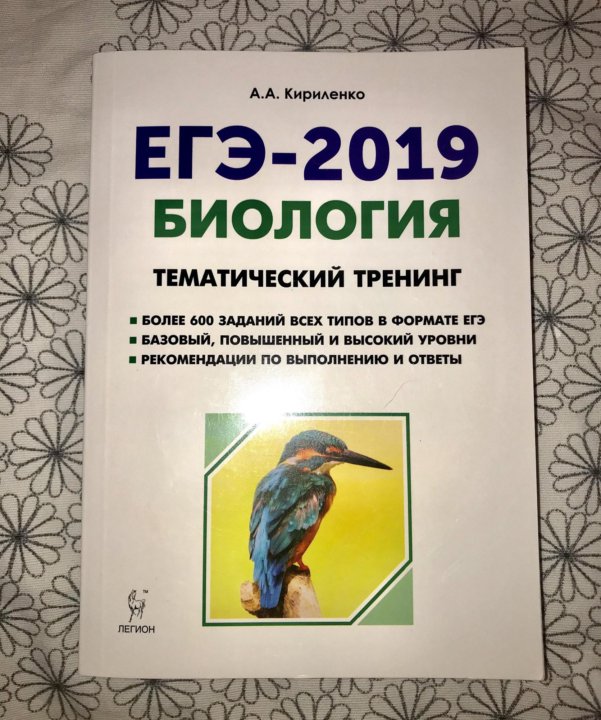 Кириленко биология егэ 2024 ответы. Кириленко животные биология. Биология тесты Кирилленко.