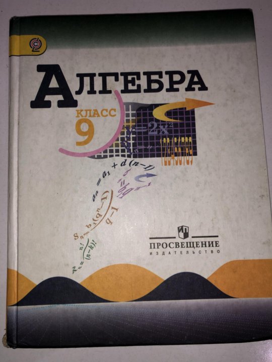 Учебник по алгебре 7 класс теляковский. Учебник теляковского 9 класс Алгебра. Алгебра 7 класс теляковский. Алгебра 7 класс теляковский учебник. Гдз теляковский Алгебра.