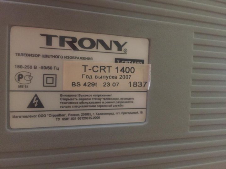 Телевизор trony t crt1500 схема