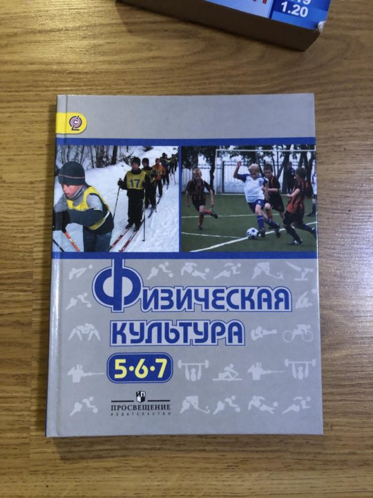 Лях 8 9 читать. Учебник физическая культура 5-9 классы Виленский. Учебник по физкультуре 5-6 класс Лях. Учебник по физкультуре 5 класс Виленский. Учебник по физкультуре класс.