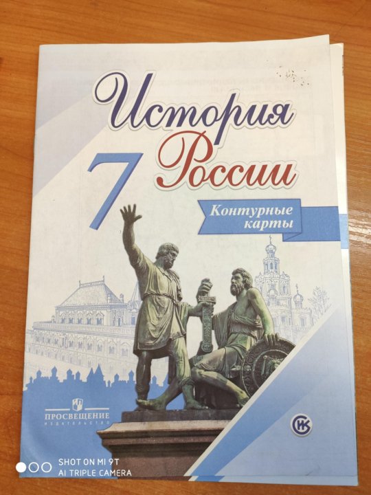 Контурная карта история россии 9 класс арсентьев