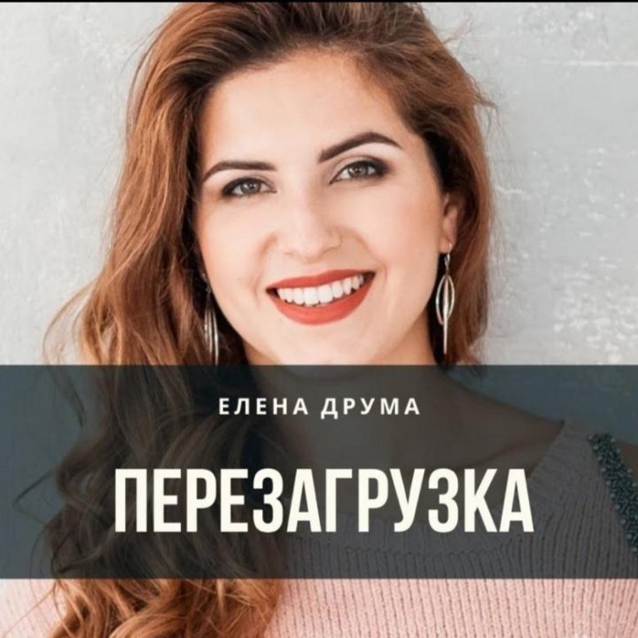 Песня мне нужна перезагрузка слушать. Песня мне нужна перезагрузка слушать