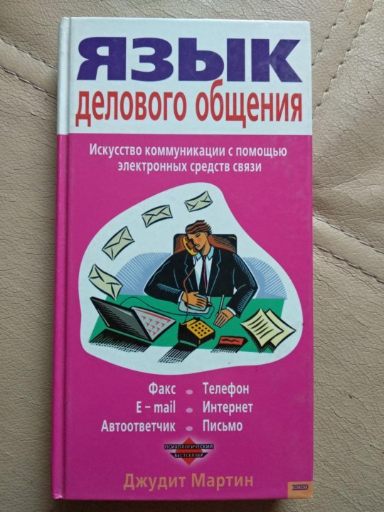 Деловой русский язык проект. Деловой язык москвы. Professional slang. Стиль служебных документов. Деловой русский язык картинки.