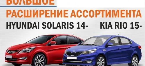 Запчасти солярис. Запчасти Солярис Киа. Запчасти на Hyundai Solaris Kia Rio Пятигорск. Запчасти на Киа и Солярис подходят. Автозапчасти для Киа Рио Солярис Хендай городе Судогда.