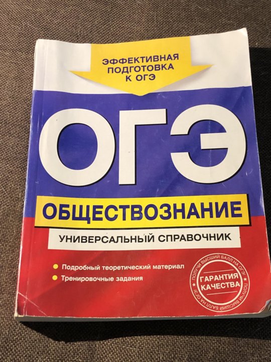 Тесте огэ обществознание. Справочник Обществознание ОГЭ. Справочник ОГЭ Обществознание 2023. ОГЭ Обществознание материалы для подготовки. Справочник терминов по обществознанию.