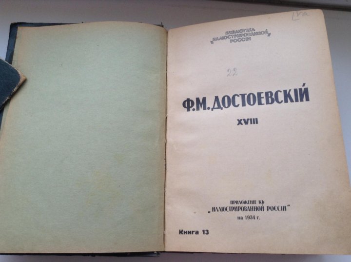 1934 Книга.