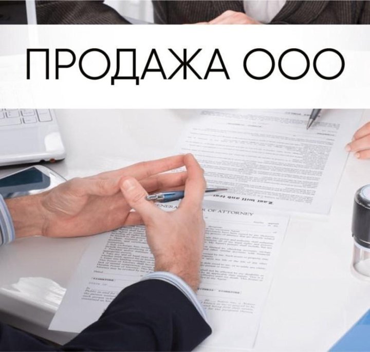 Ооо Продающие Магазины