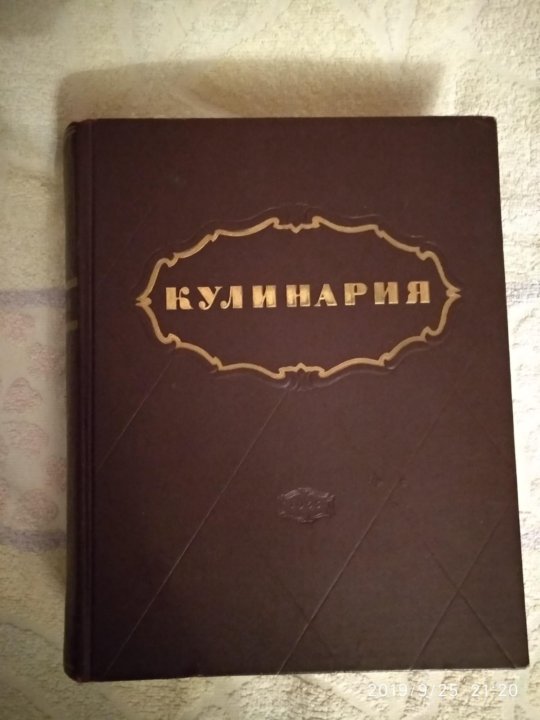 Книги 1955 года. Книга кулинария 1955. Кулинария 1955 года. Кулинарная книга СССР 1955. Кулинария 1955 Абатуров.