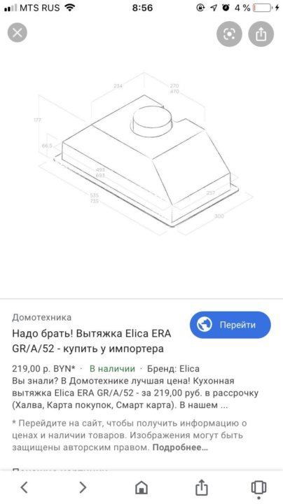 Elica era c bl a 52 схема встраивания