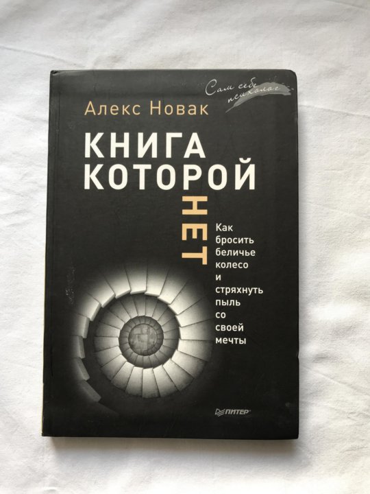 Книги которой нет алекса