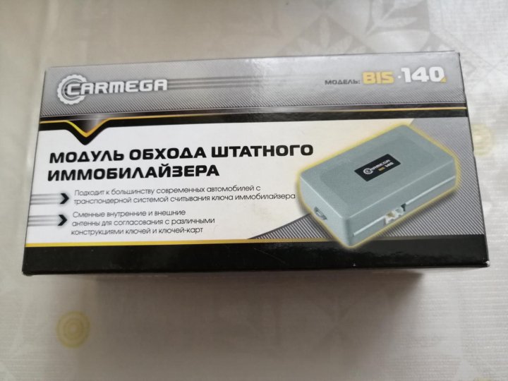 Иммобилайзер carmega imc 120 инструкция