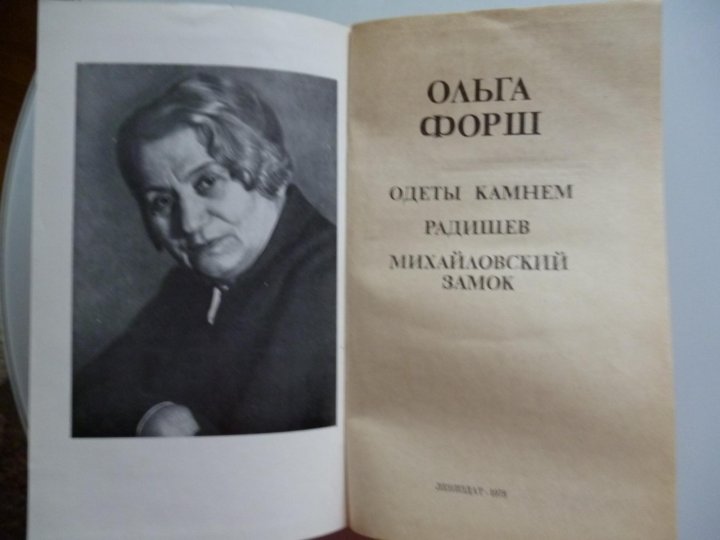 Ольга форш картины