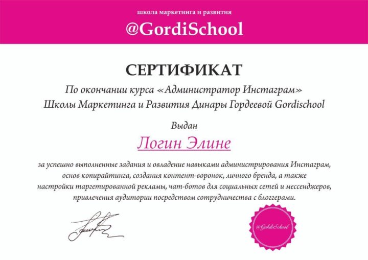 Сертификат администратора. Сертификат гордискул. Сертификат администратор базовый. Сертификат про администратора шаблон.