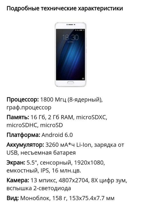 Сайт характеристики телефона. Характеристики телефона. Meizu u20 характеристики. Характеристики телефона Meizu м7 Pro. Meizu m3 Max упаковка.