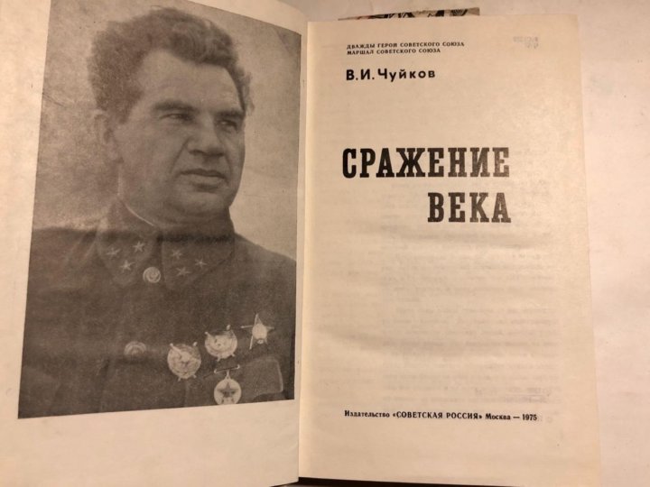 История улыбки чуйкова. «Архипелаг ГУЛАГ» А. И. Солженицына. Чуйков Василий Иванович мемуары. ГУЛАГ Солженицына. Архипелаг ГУЛАГ 1918-1956 опыт художественного исследования Солженицын.