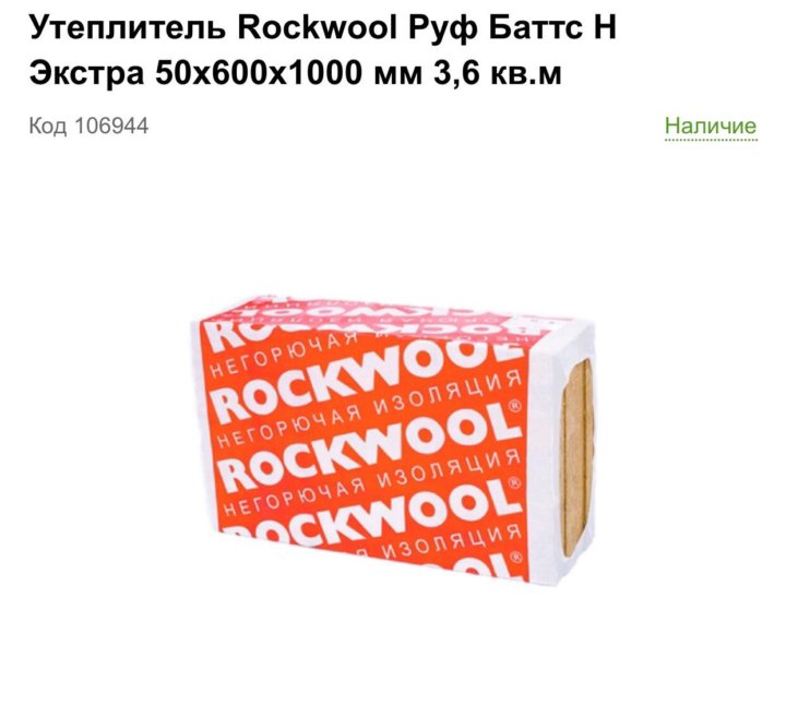 На синтетическом связующем м 125. Утеплитель Руф Баттс. Тех мат Rockwool.