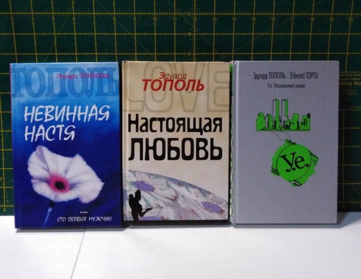 Тополь книги слушать