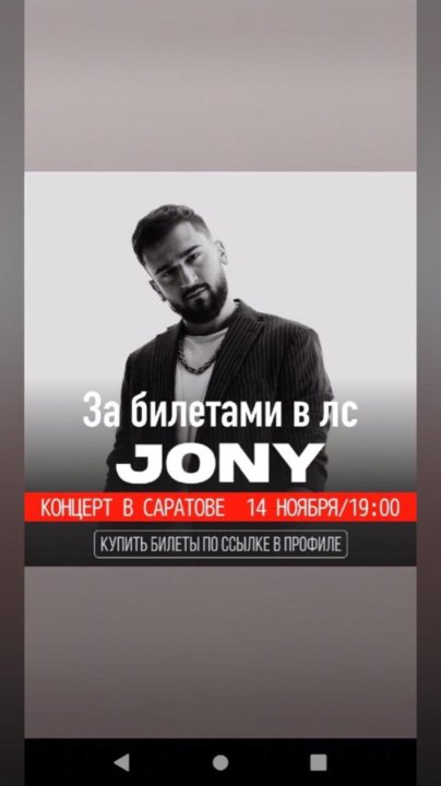 Концерты jony. Билет Джони на концерт Джонни. Концерт Jony расписание 2022. Joni Казань билеты на концерт. Jony когда концерт будет в Уфе на 2023 год.