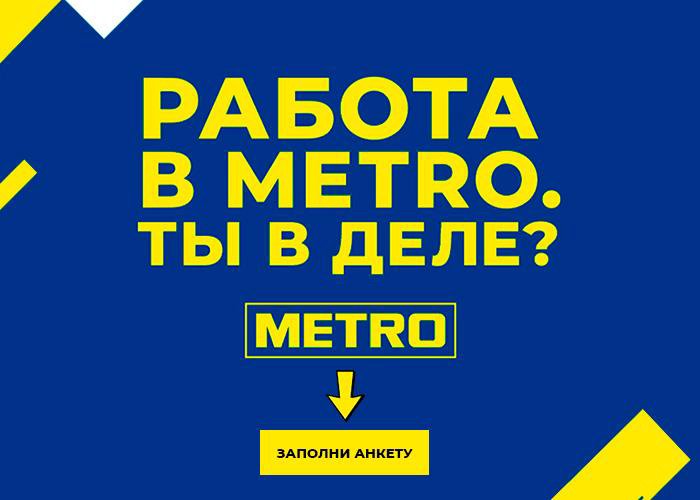 Работа в метрополитене в москве для мужчин вакансии сутки …