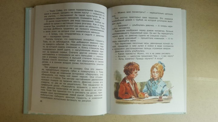 Сколько страниц в сказке приключения тома сойера
