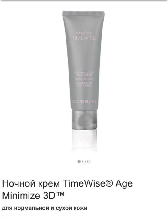 Mary kay timewise 3d. Дневной крем TIMEWISE age minimize 3d. Mary Kay Eye Cream with TIMEWISE 3d Complex.