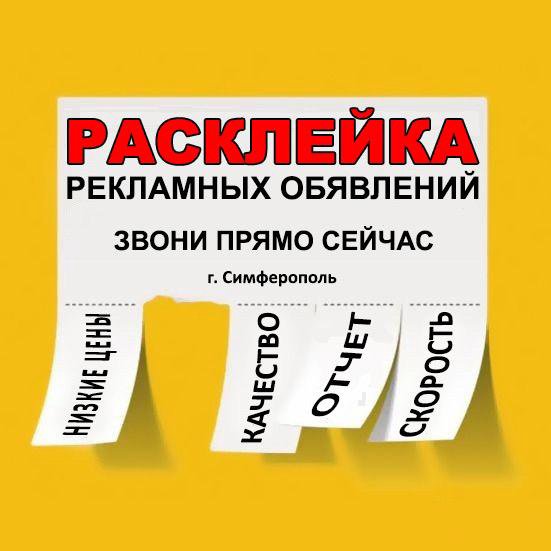 Расклейка объявлений в москве. Расклейка. Расклейка объявлений. Расклейка объявлений Рязань. Расклейка плакатов.