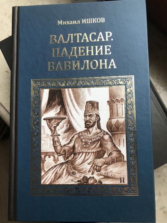 Книга судеб валтасара 333