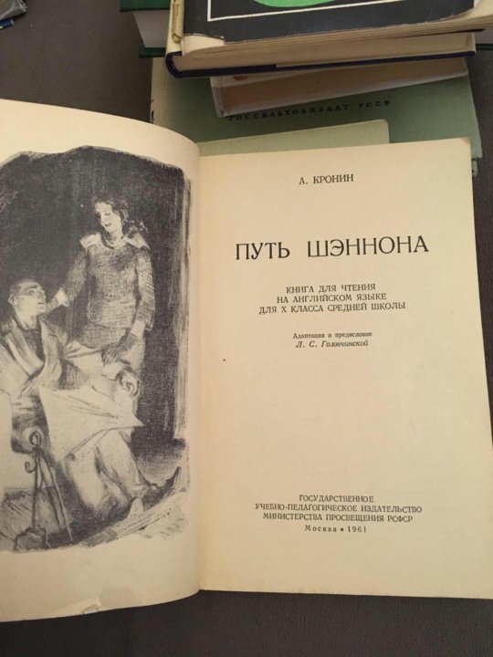 Кронин книги список. Кронин путь Шеннона книги. Три любви Арчибальд Кронин книга. Кронин цитаты. Древо Иуды Кронин книга.