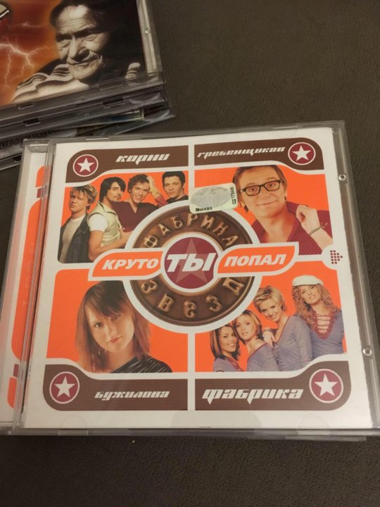 Дневник фабрики звезд 22 апреля. Фабрика звёзд CD. Фабрика звезд 1 диск. Фабрика звезд 1 круто ты попал. Участники фабрики звезд.