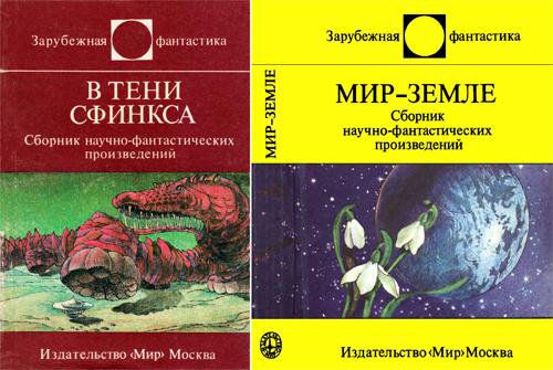 Зарубежная фантастика. Зарубежная фантастика серия книг. Издательство 40 книг. Зарубежная фантастика Обратная связь. Зарубежная фантастика книга про куклу.