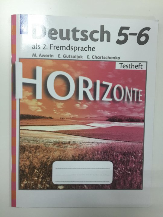 Учебник немецкого горизонты 6. Аверин горизонты контрольные работы 6. Горизонты авторы. Горизонты 6 контрольные задания.