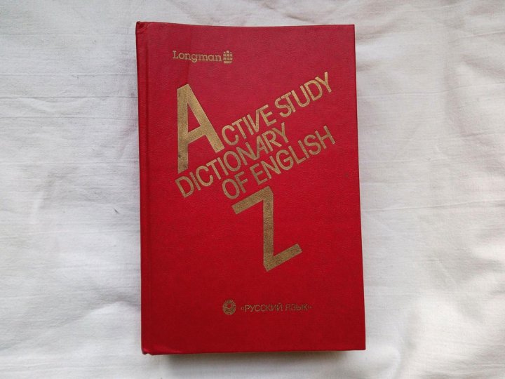 Пособия по лексике английского языка. Учебники по лексикологии английского языка. Словарь Лонгмана. Лонгман словарь активного усвоения лексики английского языка. Английский язык 800 Лем.