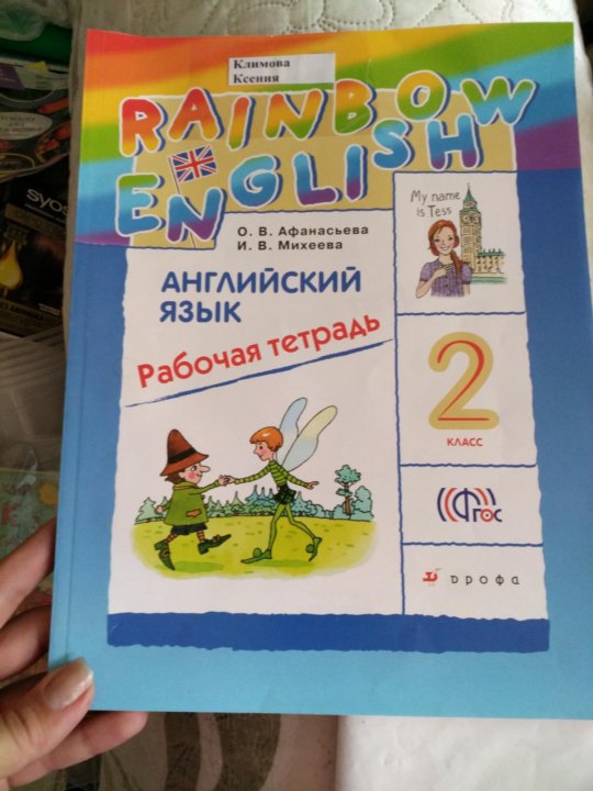 Поурочные планы rainbow english 2 класс 2 часть