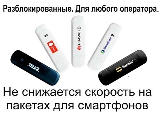 Модем с симкой теле2. Модем с симкой теле2