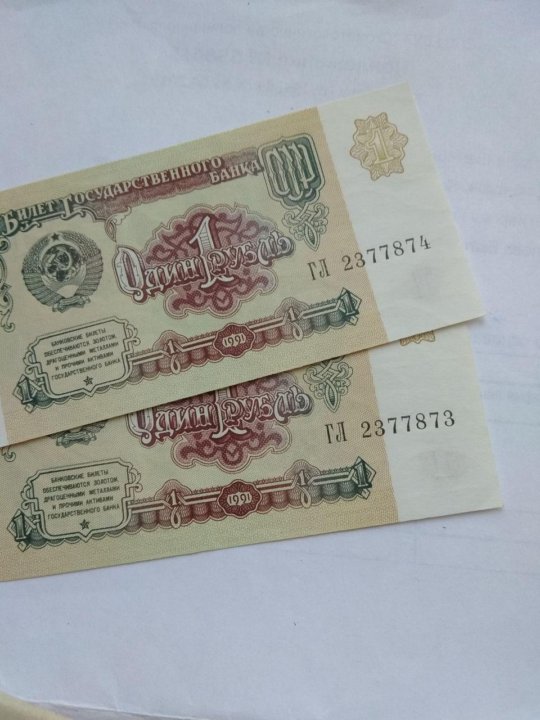 1 Р Советский бумажный. Сколько стоит 1 рубль СССР бумажный. Бумажные купюры 1961