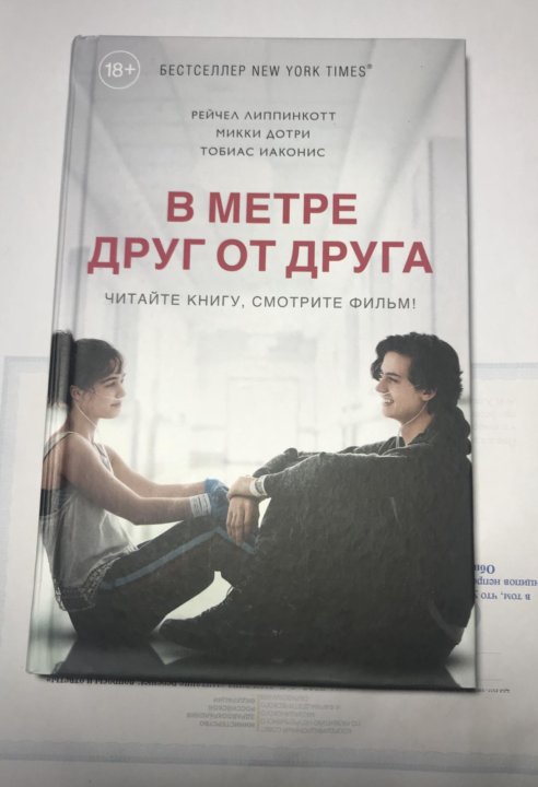 В метре друг от друга презентация о книге